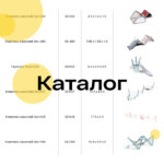 Каталог виробів