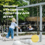 Основи створення простору для дітей